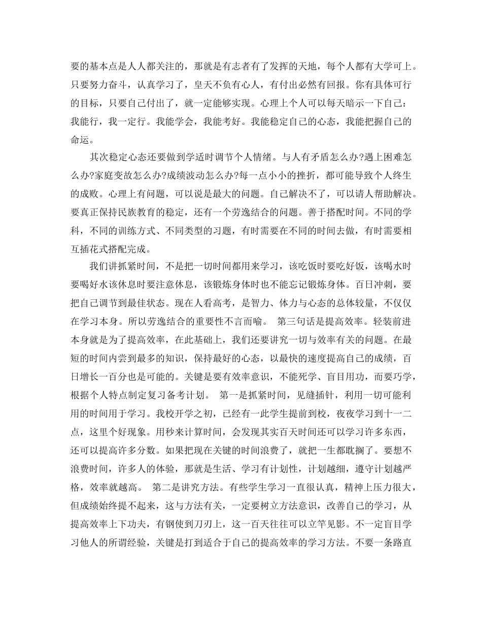 高考百天动员演讲稿范文 _第3页