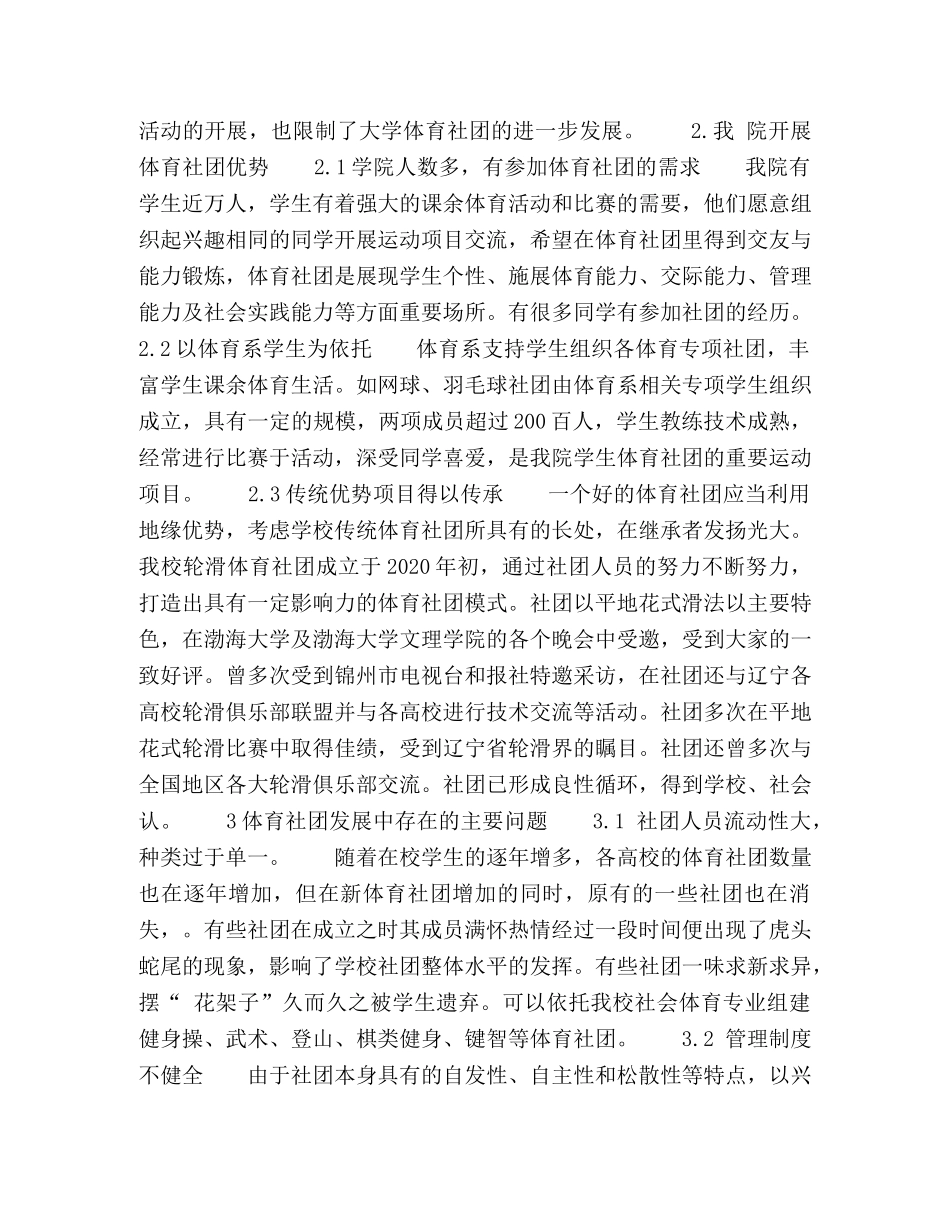我院学生体育社团项目分析 _第2页