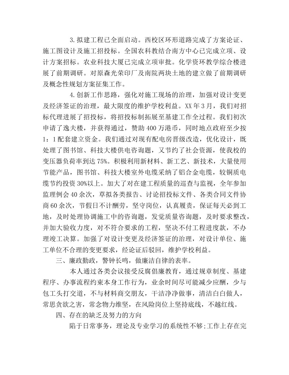 高校基建处个人工作自我参考总结（通用） _第2页