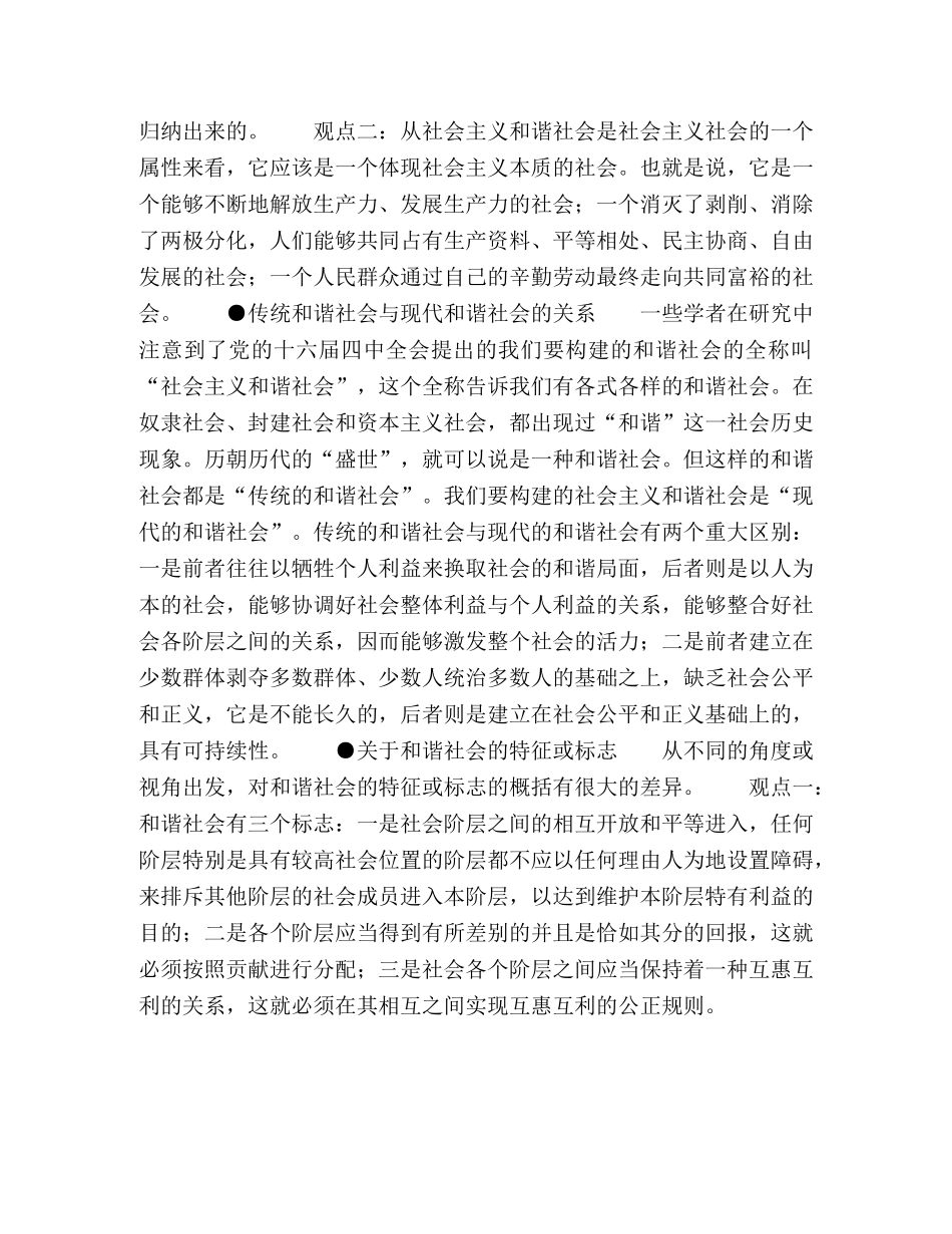 和谐社会 中国新主题 _第2页