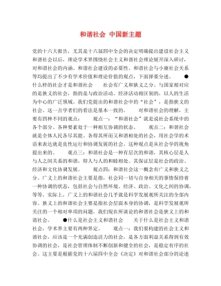 和谐社会 中国新主题 