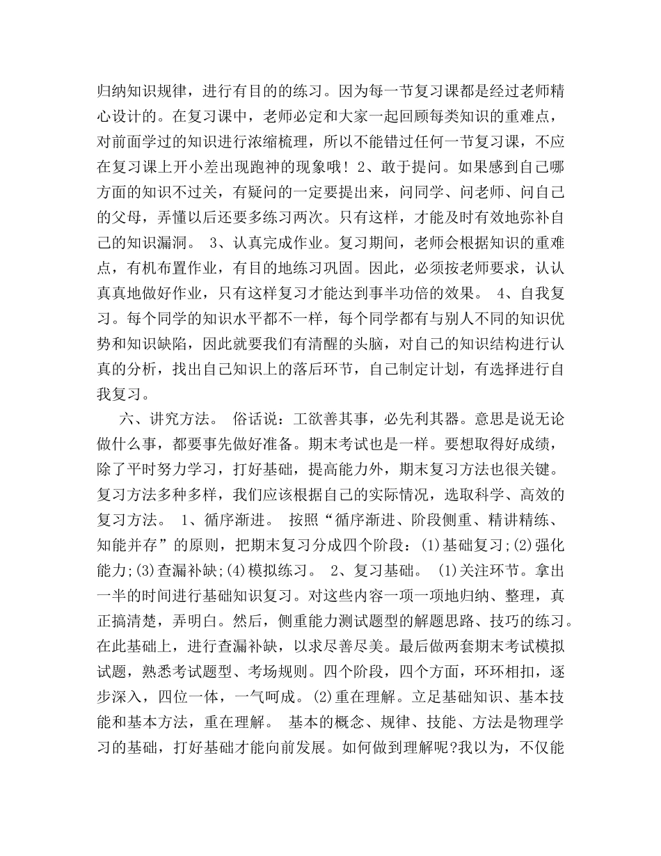 如何做好期末复习准备（学生篇） _第3页