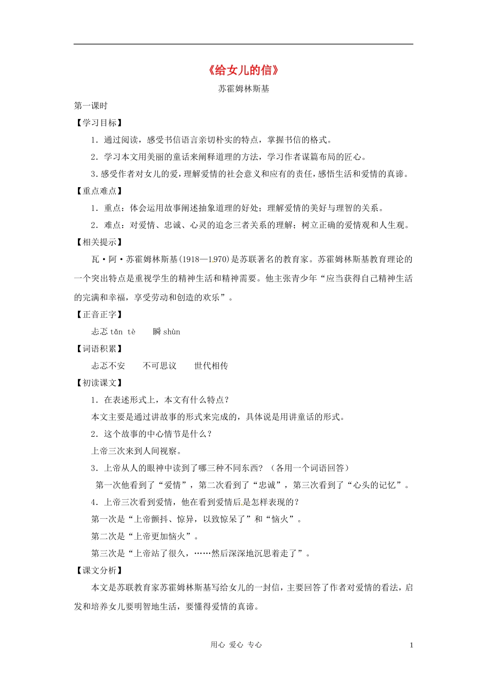 九年级语文上册-第7课《给女儿的信》教案-沪教版五四制_第1页