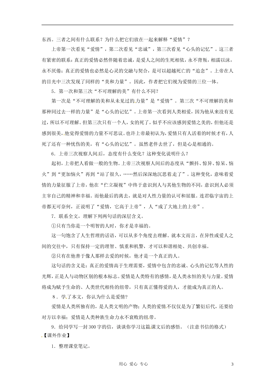 九年级语文上册-第7课《给女儿的信》教案-沪教版五四制_第3页