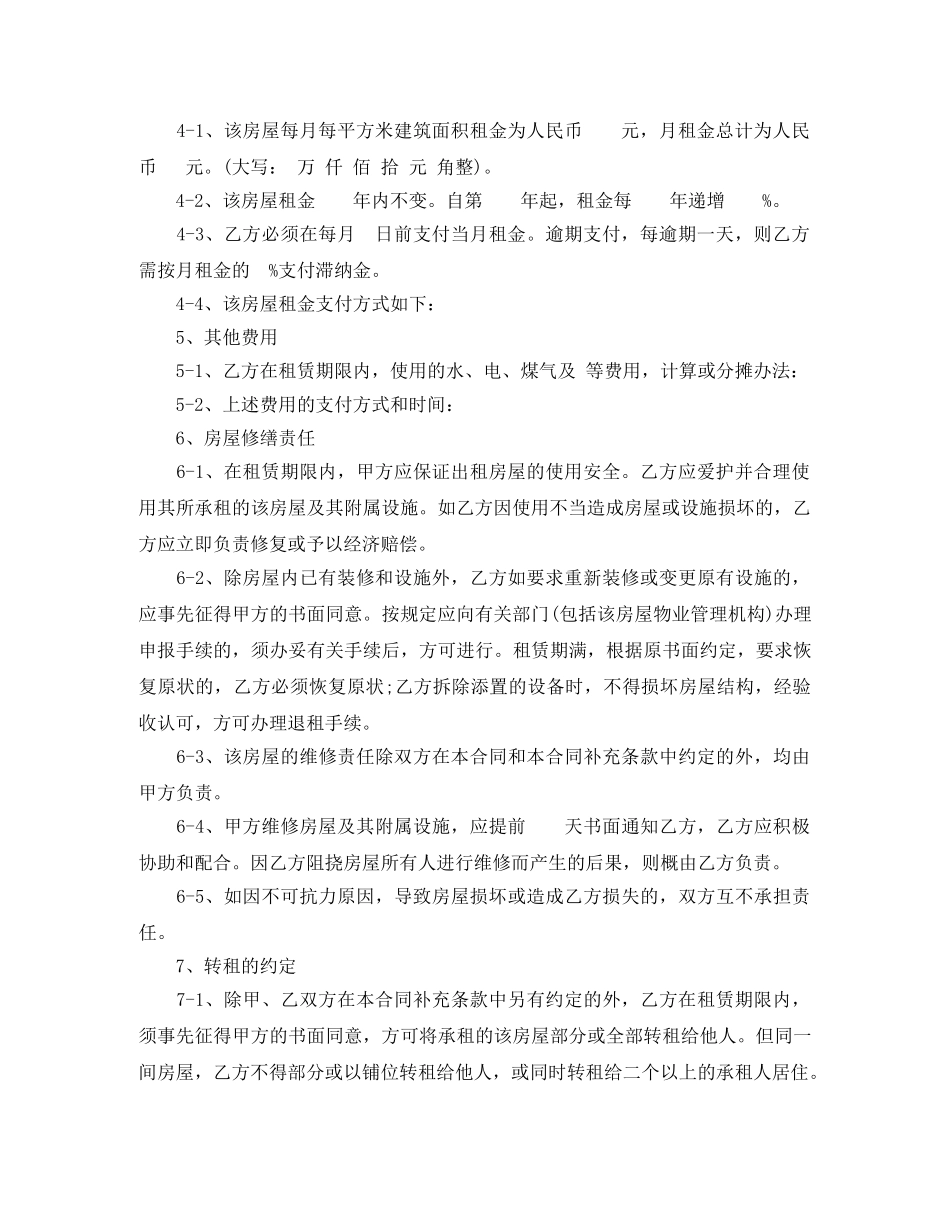 西安市租房合同范本 _第2页