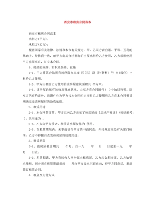 西安市租房合同范本 