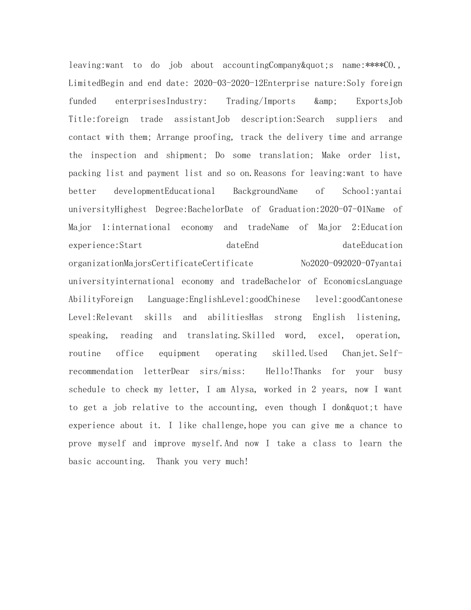 印刷行业英文简历表格 _第2页