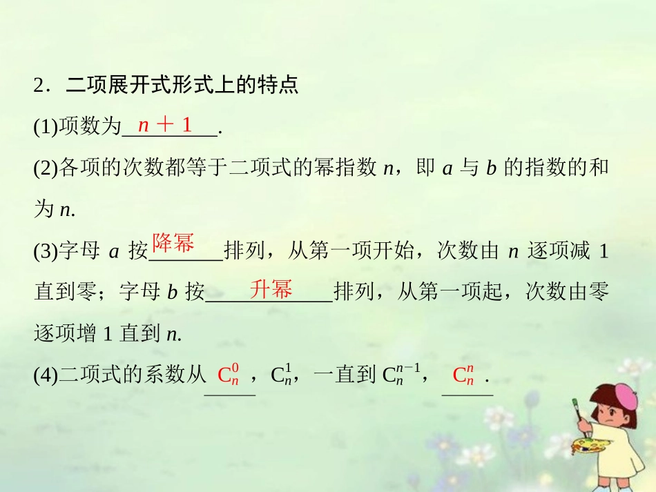 (江苏专用)2013高考数学总复习-第十一篇《第70讲-二项式定理》课件-理-苏教版_第3页