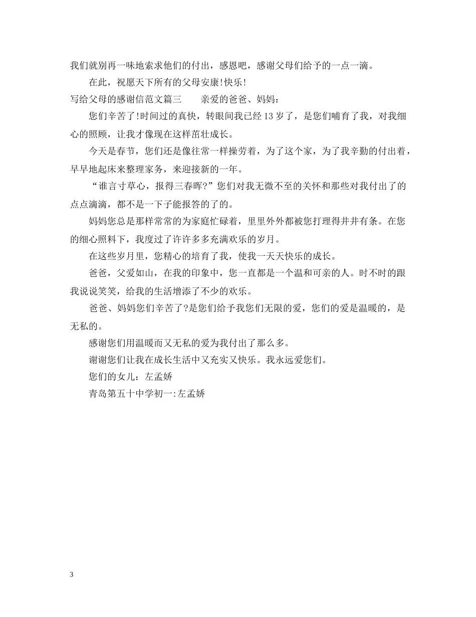 写给父母的感谢信范文_第3页