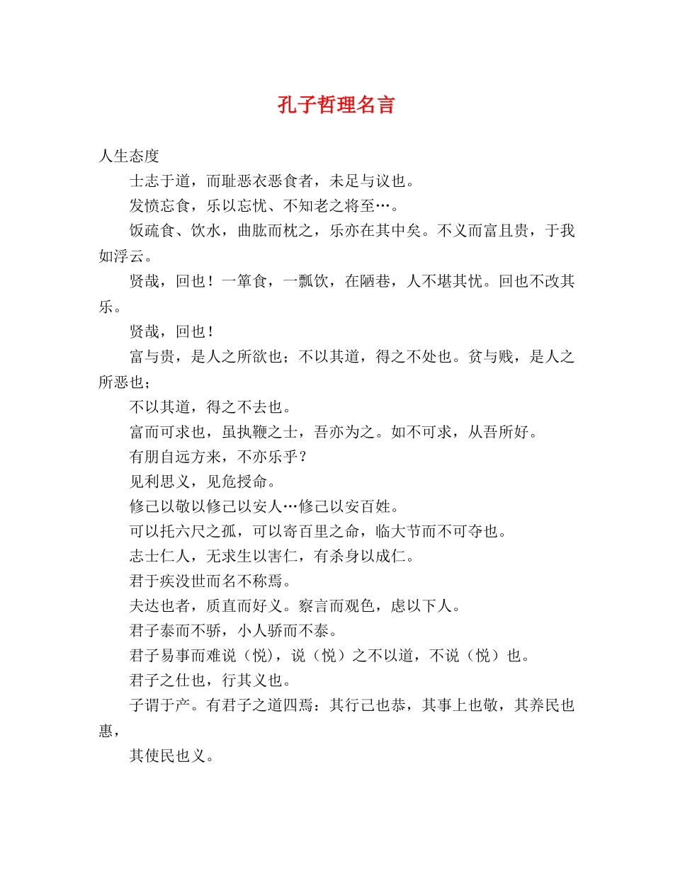 孔子哲理名言2 _第1页