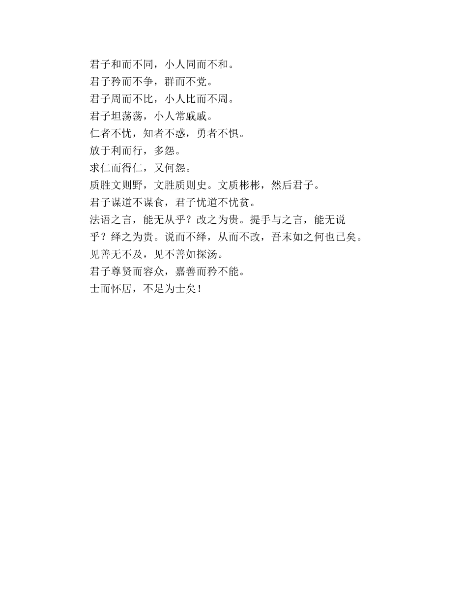 孔子哲理名言2 _第2页