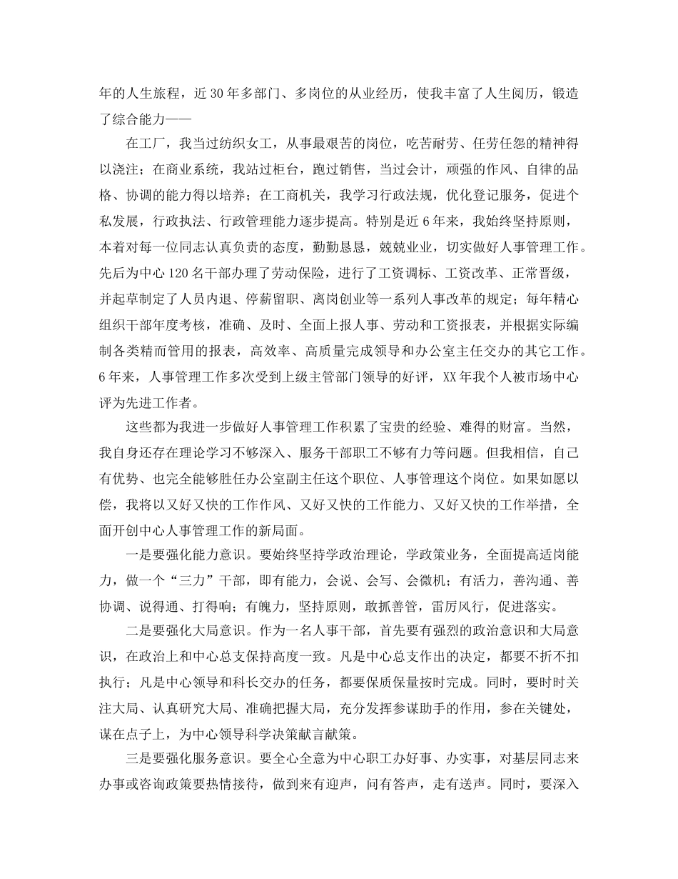 人事统计竞聘演讲稿 _第3页