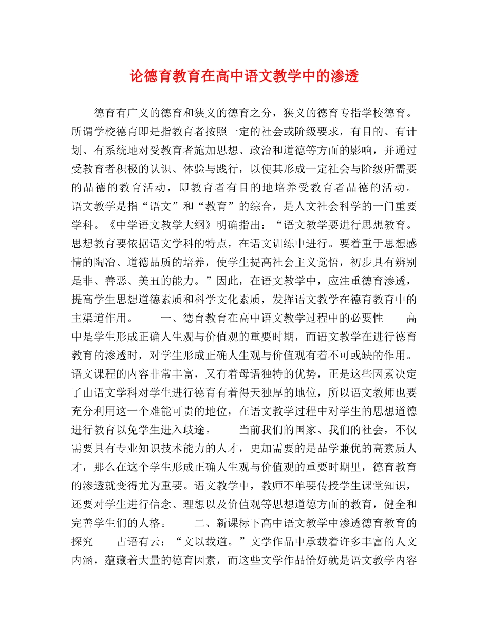 育教育在高中语文教学中的渗透 _第1页