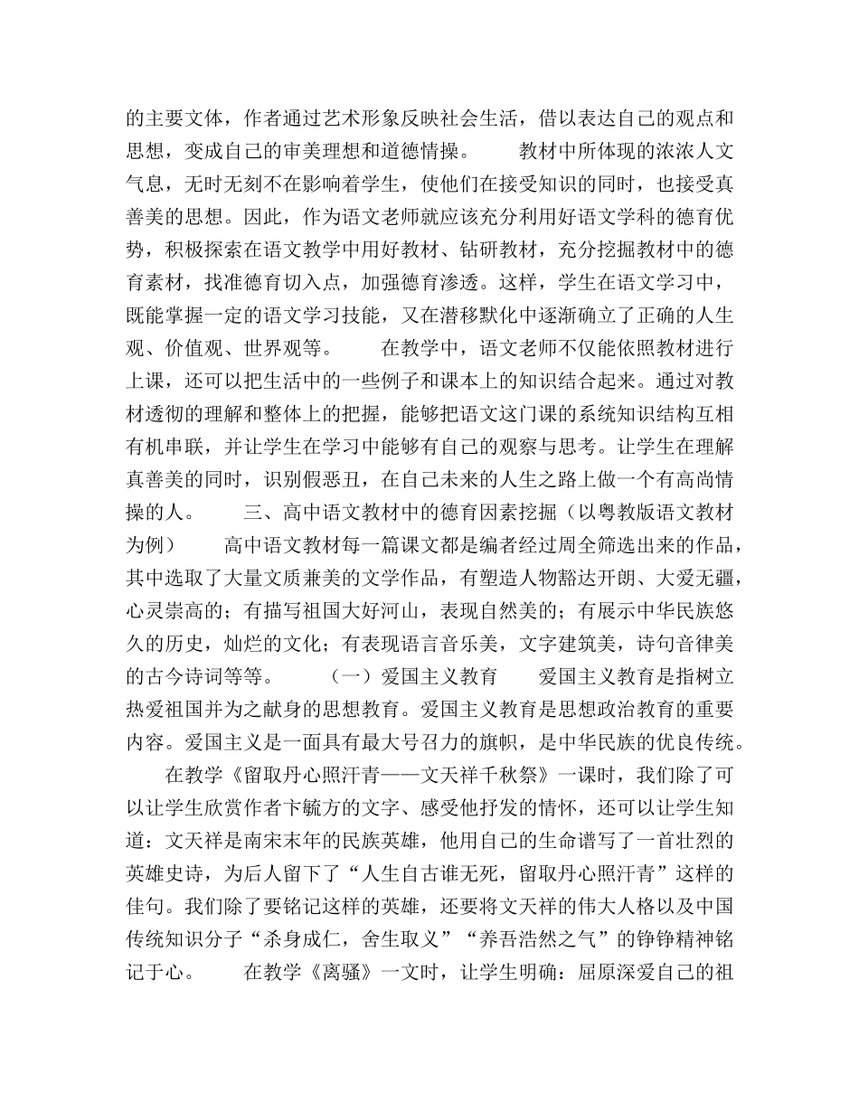 育教育在高中语文教学中的渗透 _第2页