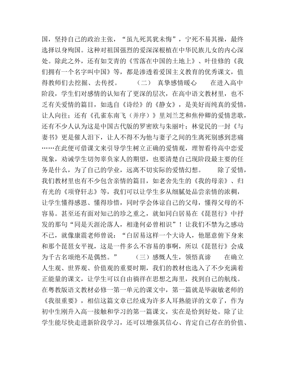 育教育在高中语文教学中的渗透 _第3页