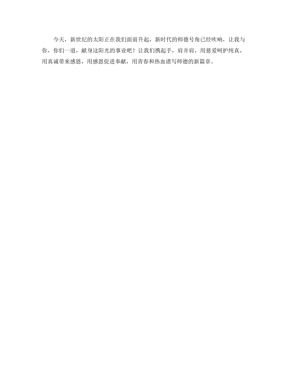 心怀感恩甘于奉献演讲稿 _第2页