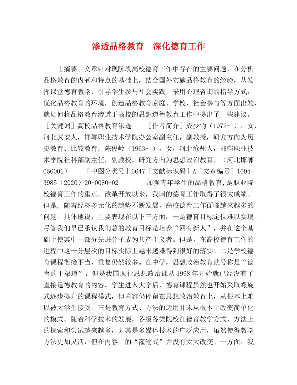 渗透品格教育　深化德育工作 _第1页