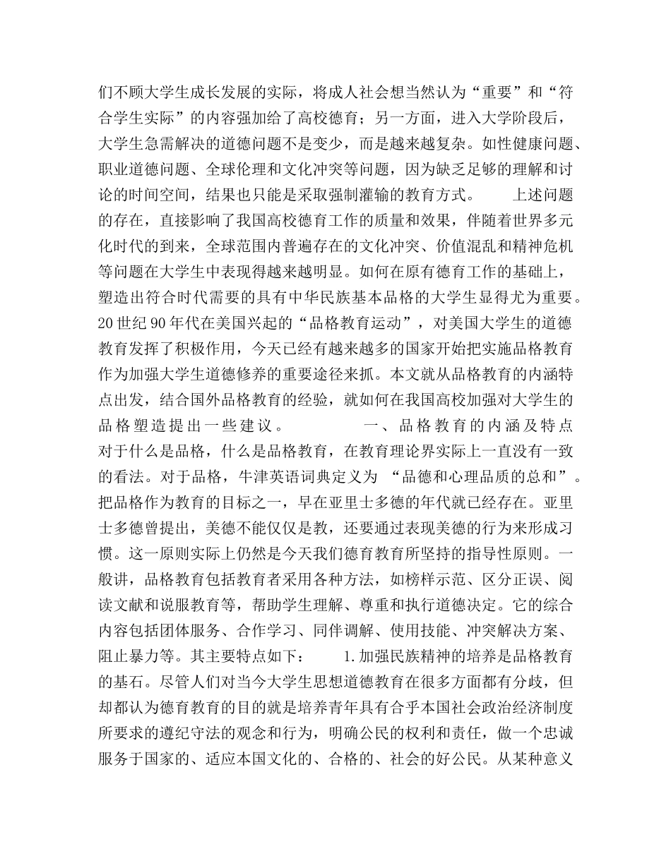 渗透品格教育　深化德育工作 _第2页