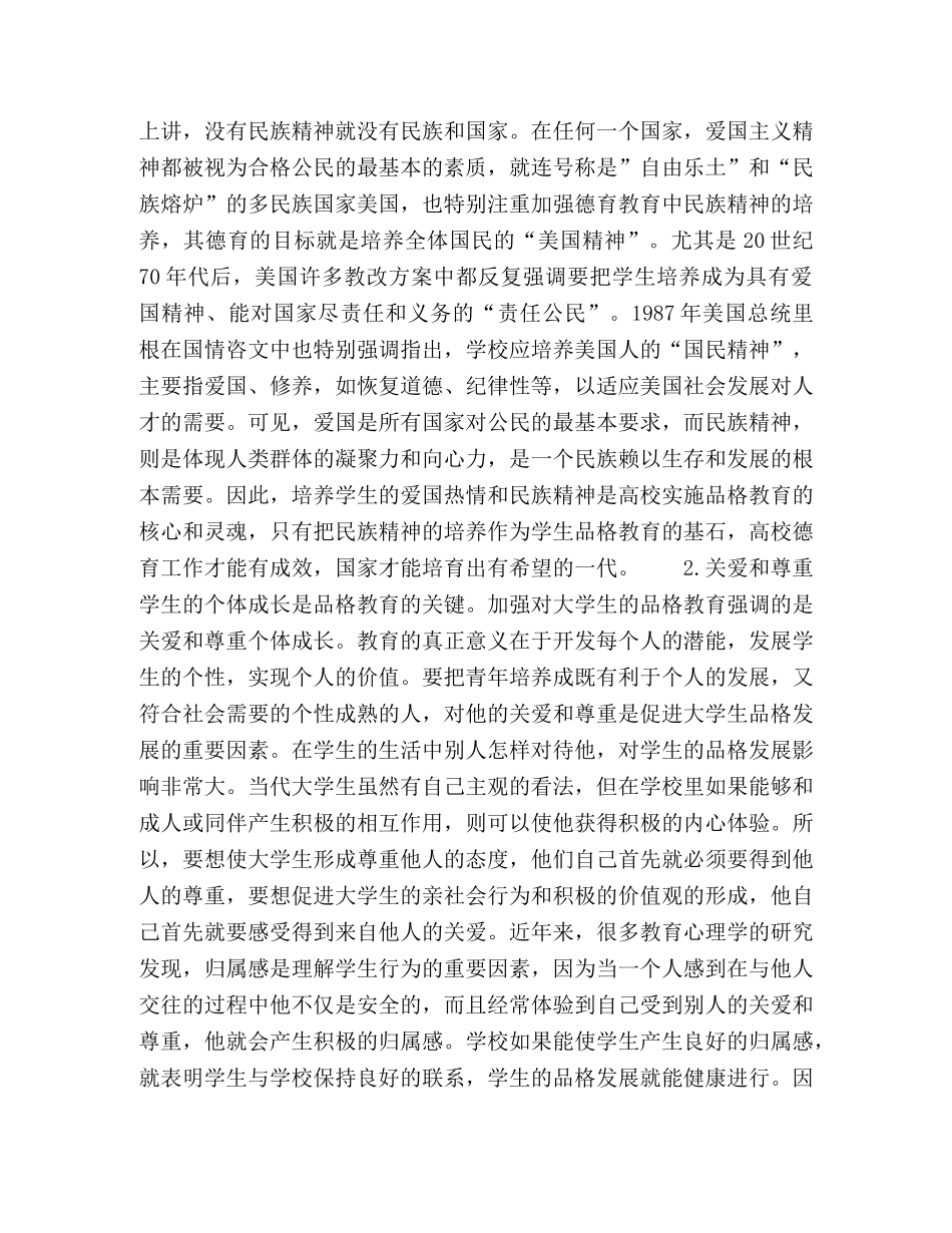 渗透品格教育　深化德育工作 _第3页