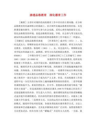 渗透品格教育　深化德育工作 