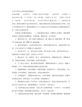 小学生英语口语比赛演讲稿范文 