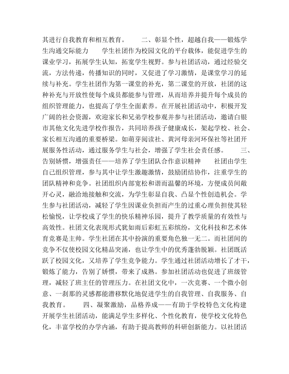 让学生社团活动在学校德育中绽放精彩 _第2页