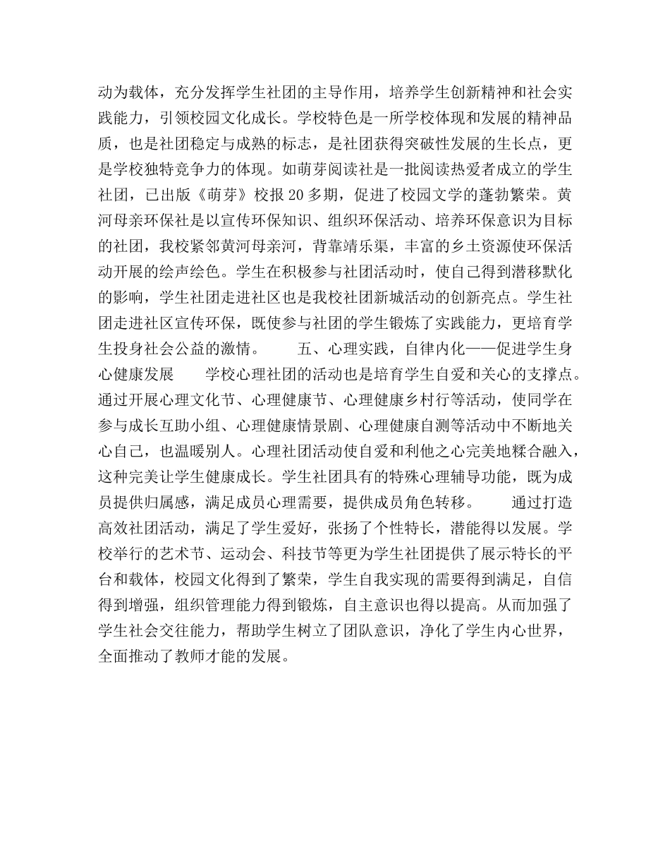 让学生社团活动在学校德育中绽放精彩 _第3页