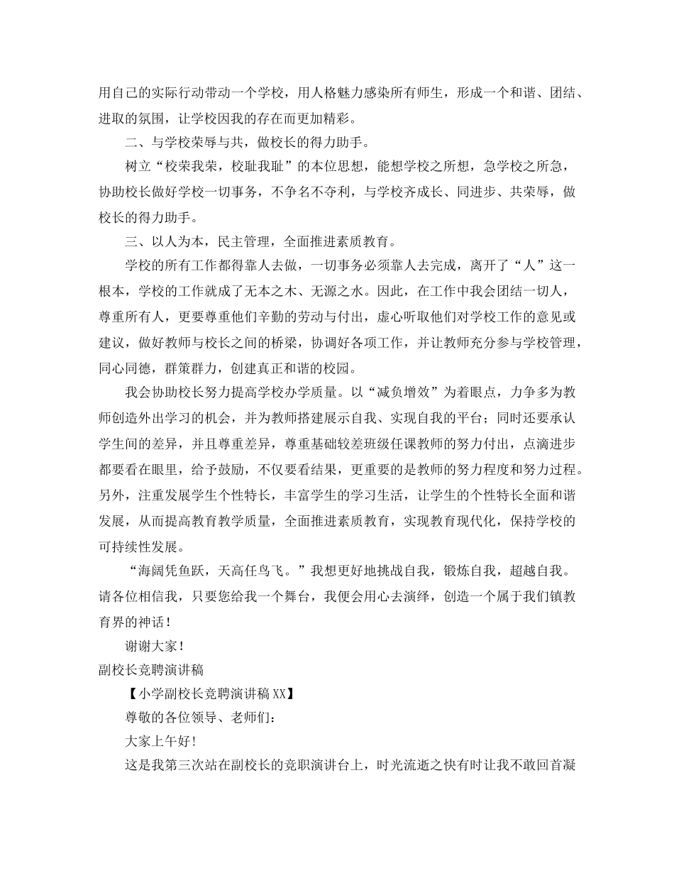 副校长竞聘演讲稿4篇 _第2页