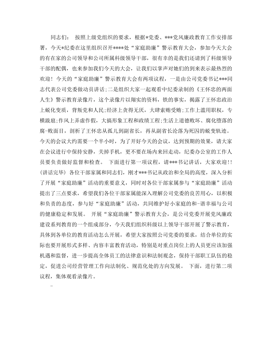 警示教育大会主持词 _第2页