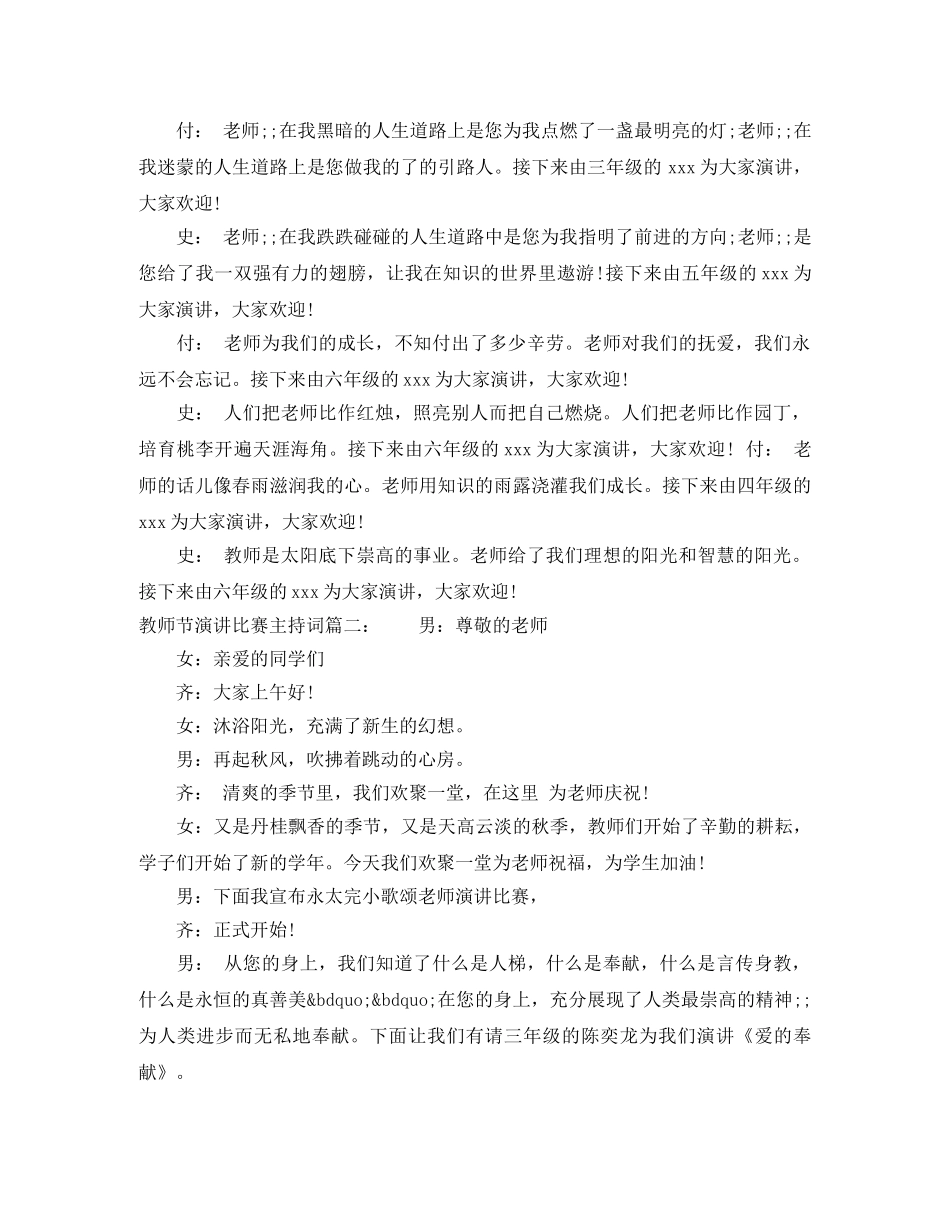 教师节演讲比赛主持词3篇 _第2页