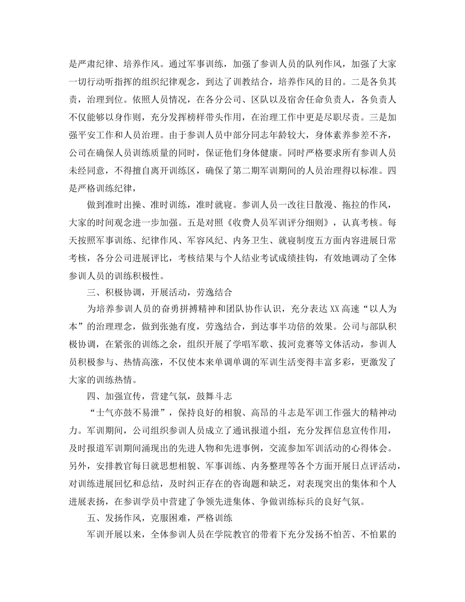 收费站军训参考总结（通用） _第2页