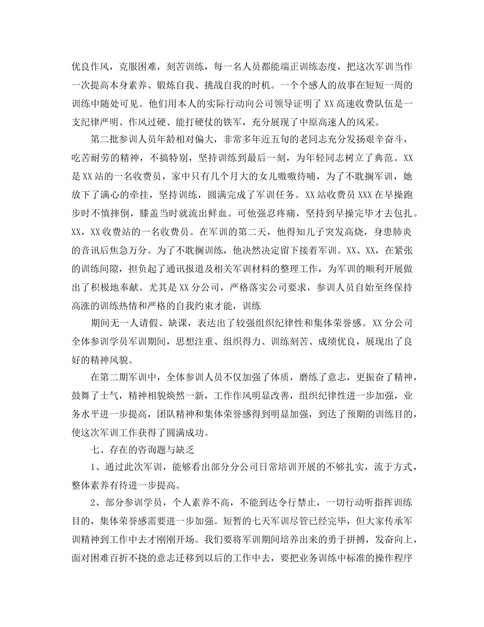 收费站军训参考总结（通用） _第3页