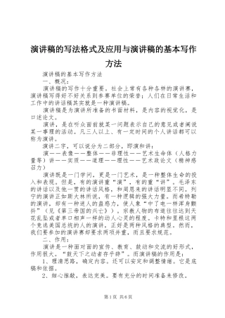 演讲的写法格式及应用与演讲的基本写作方法