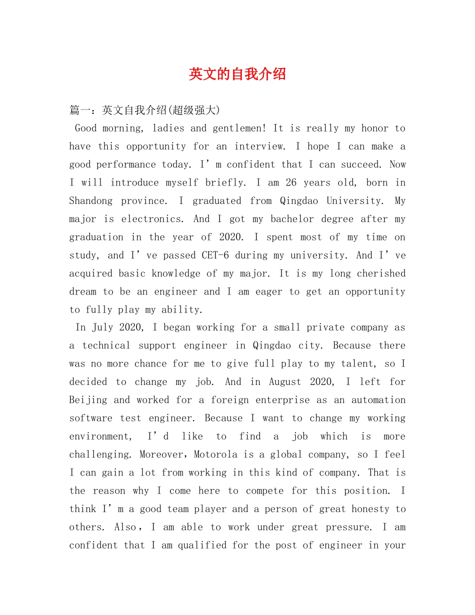英文的自我介绍 _第1页