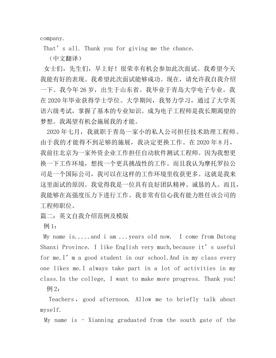 英文的自我介绍 _第2页