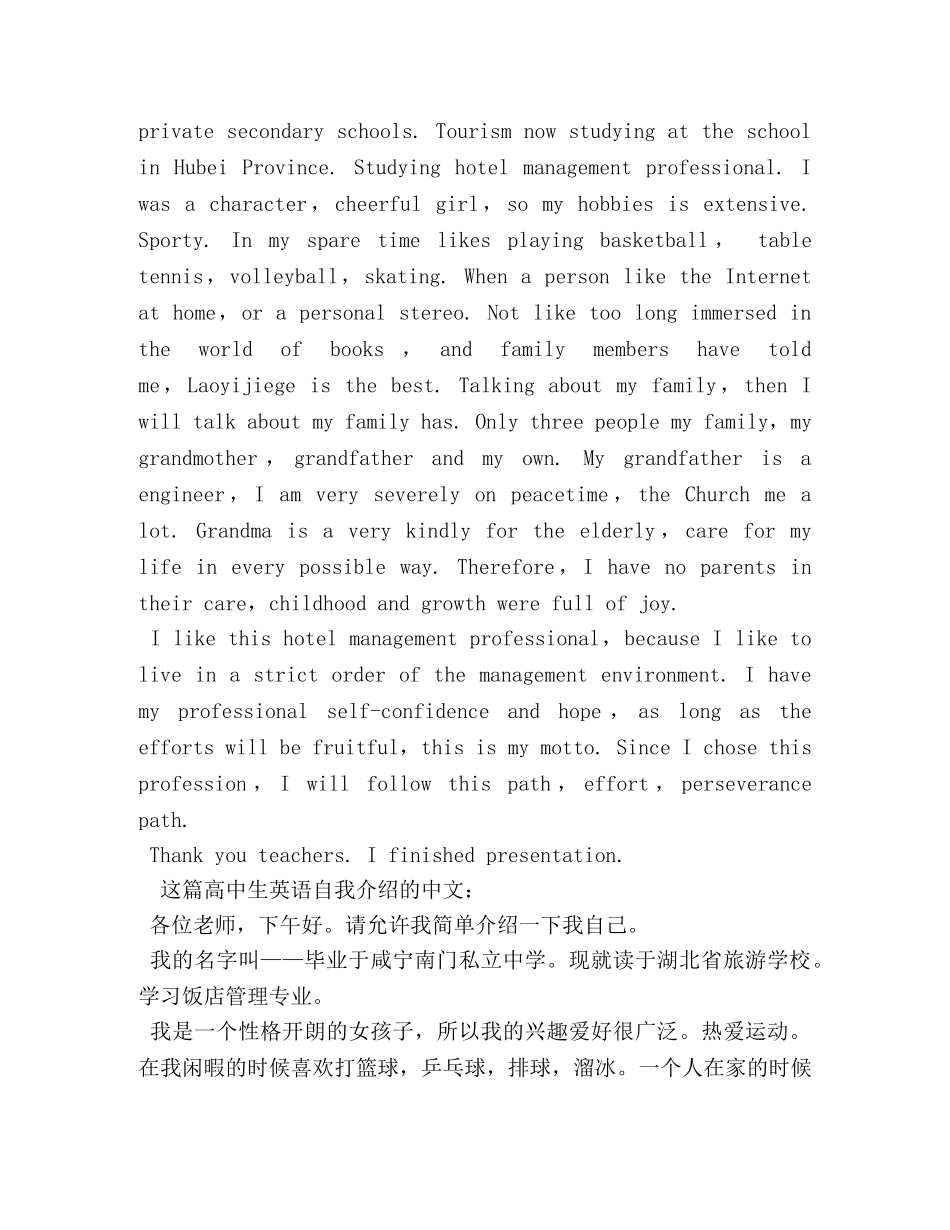 英文的自我介绍 _第3页