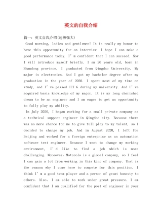 英文的自我介绍 