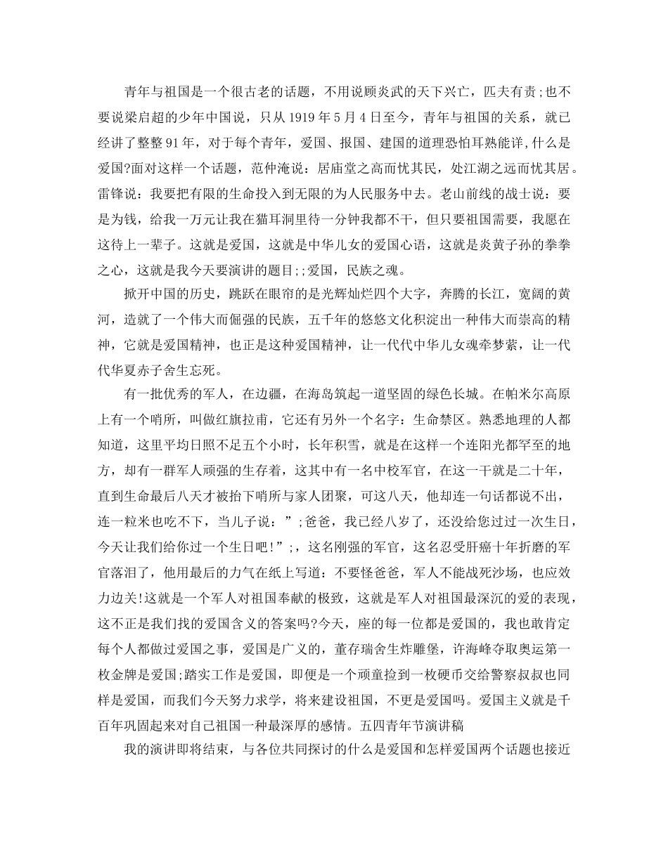 五四青年节演讲稿100字以上 _第2页