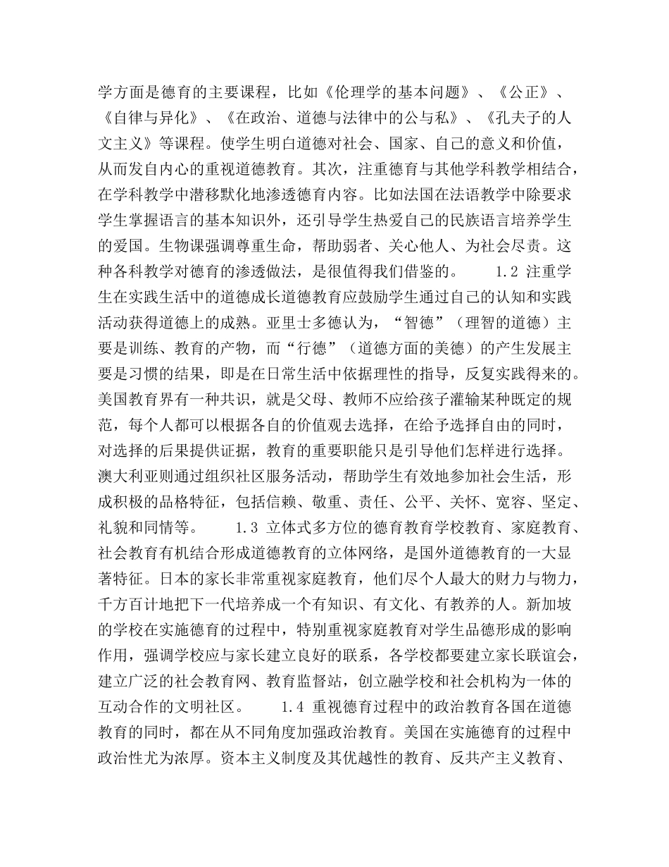 浅议国外道德教育对我国学校德育的启示 _第2页
