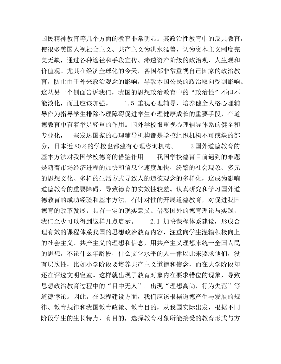 浅议国外道德教育对我国学校德育的启示 _第3页