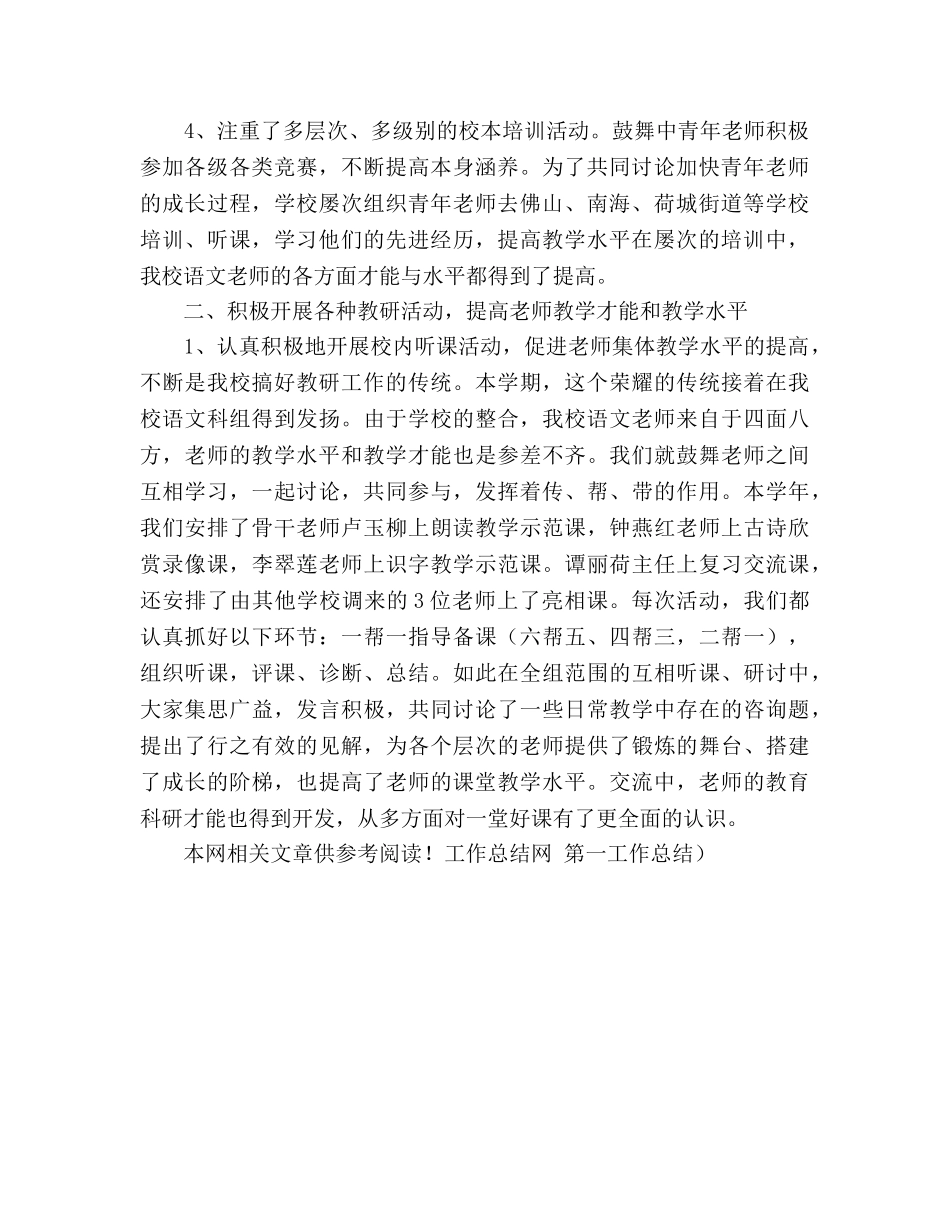 小学语文科组工作参考总结范文（通用） _第2页
