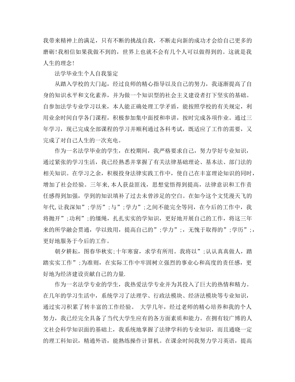 法学专业应届本科毕业生个人自我鉴定 _第2页