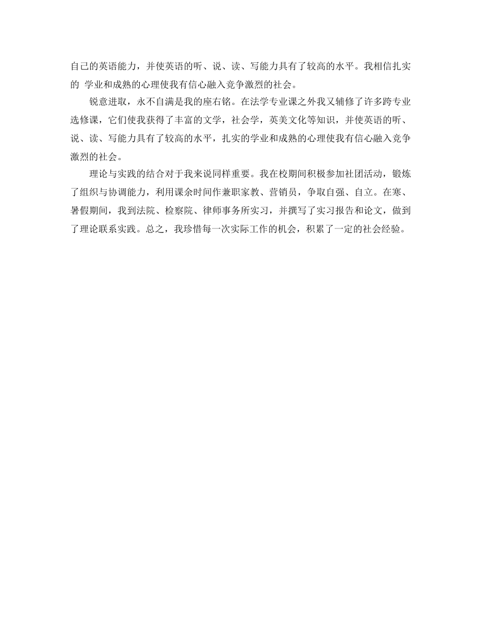 法学专业应届本科毕业生个人自我鉴定 _第3页