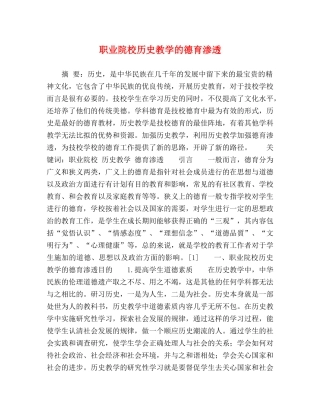 职业院校历史教学的德育渗透 