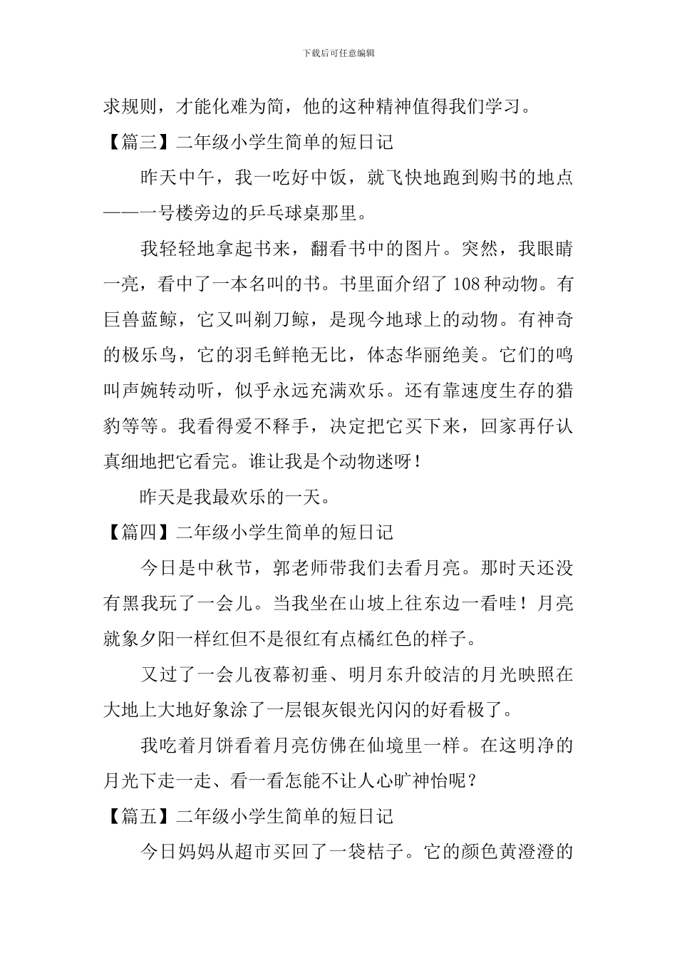 二年级小学生简单的短日记_第2页