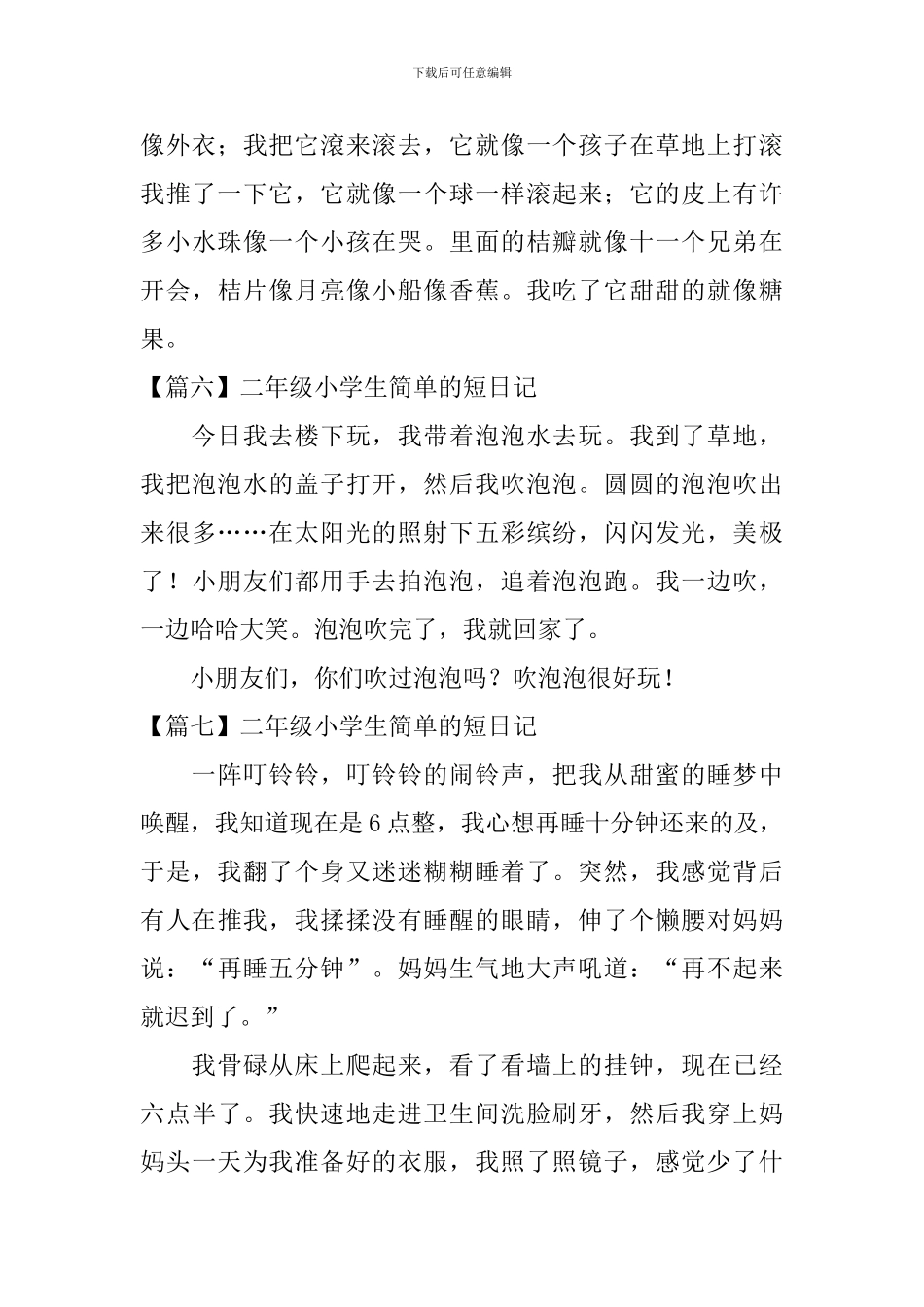 二年级小学生简单的短日记_第3页