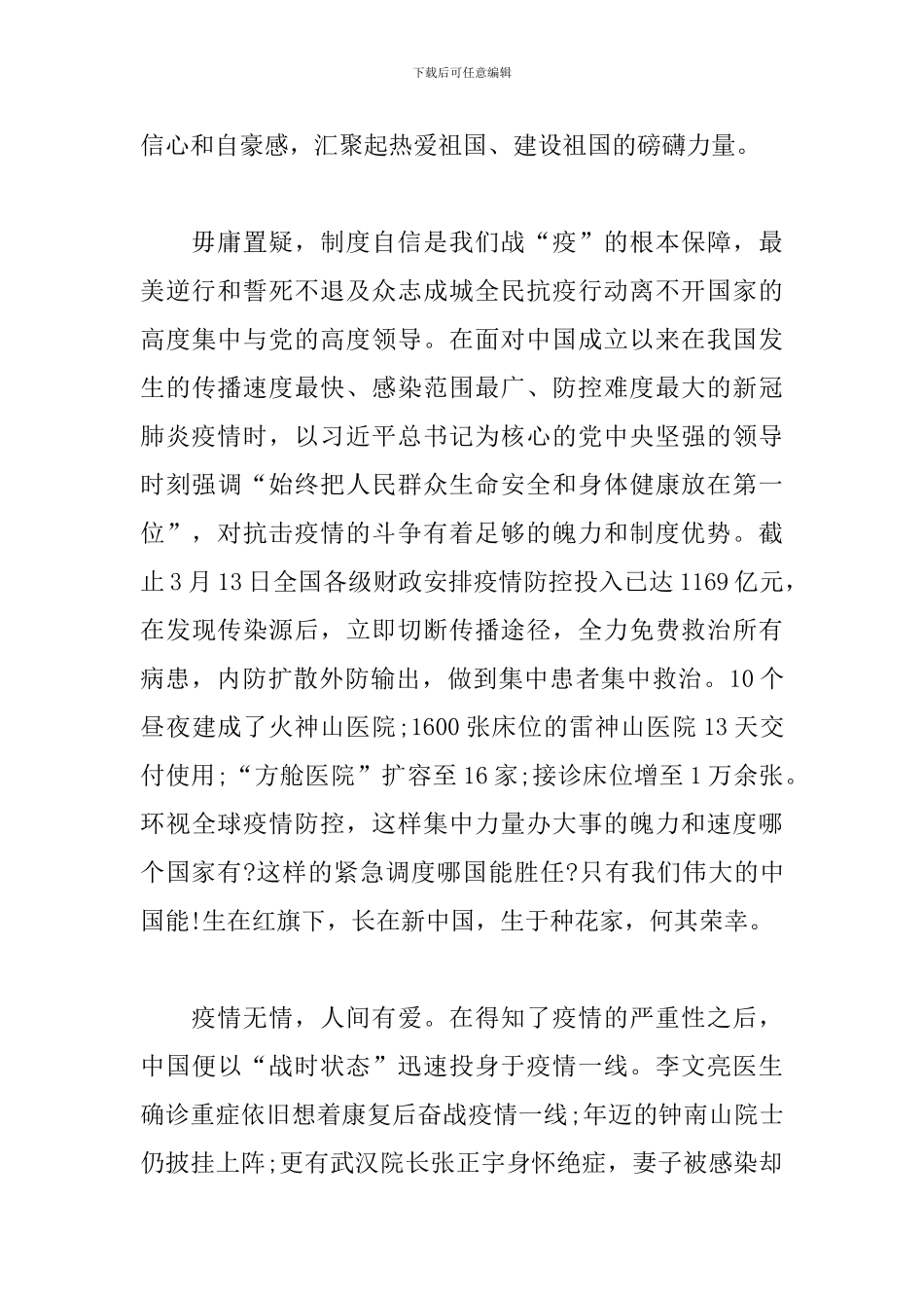 《全球抗疫-中国青年应从“四个对比”读懂“四个自信”》学习体会_第2页