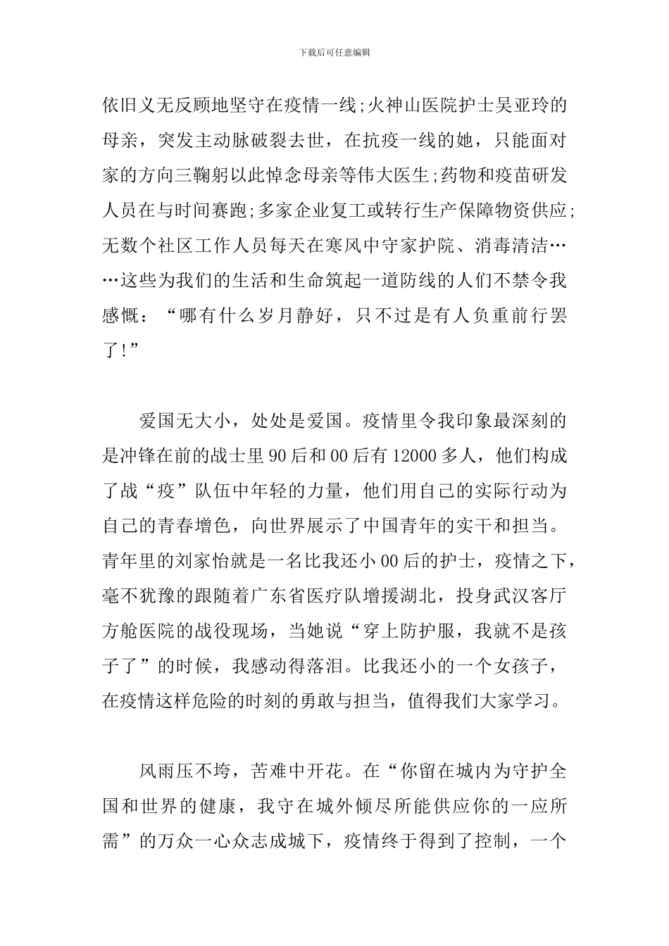 《全球抗疫-中国青年应从“四个对比”读懂“四个自信”》学习体会_第3页