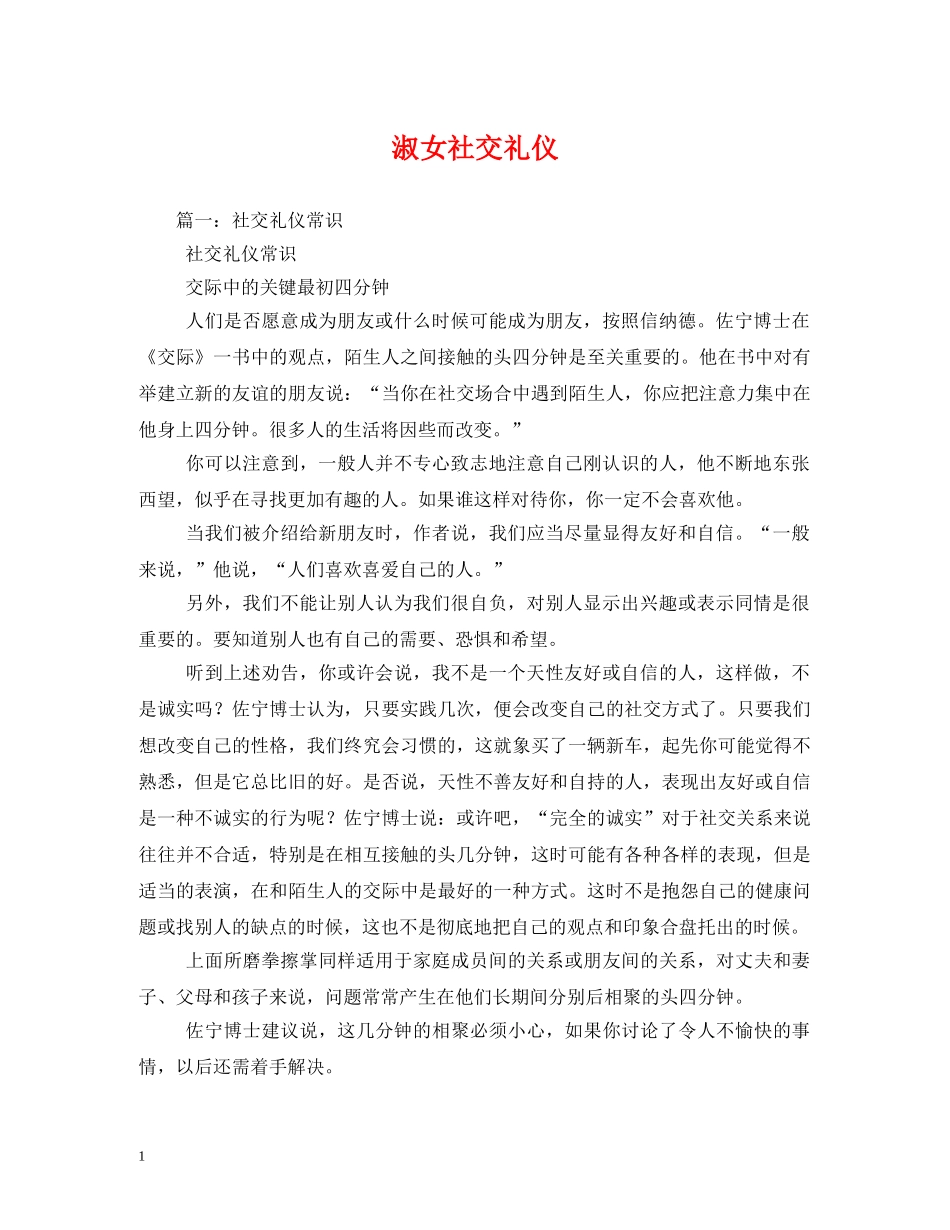 淑女社交礼仪 _第1页