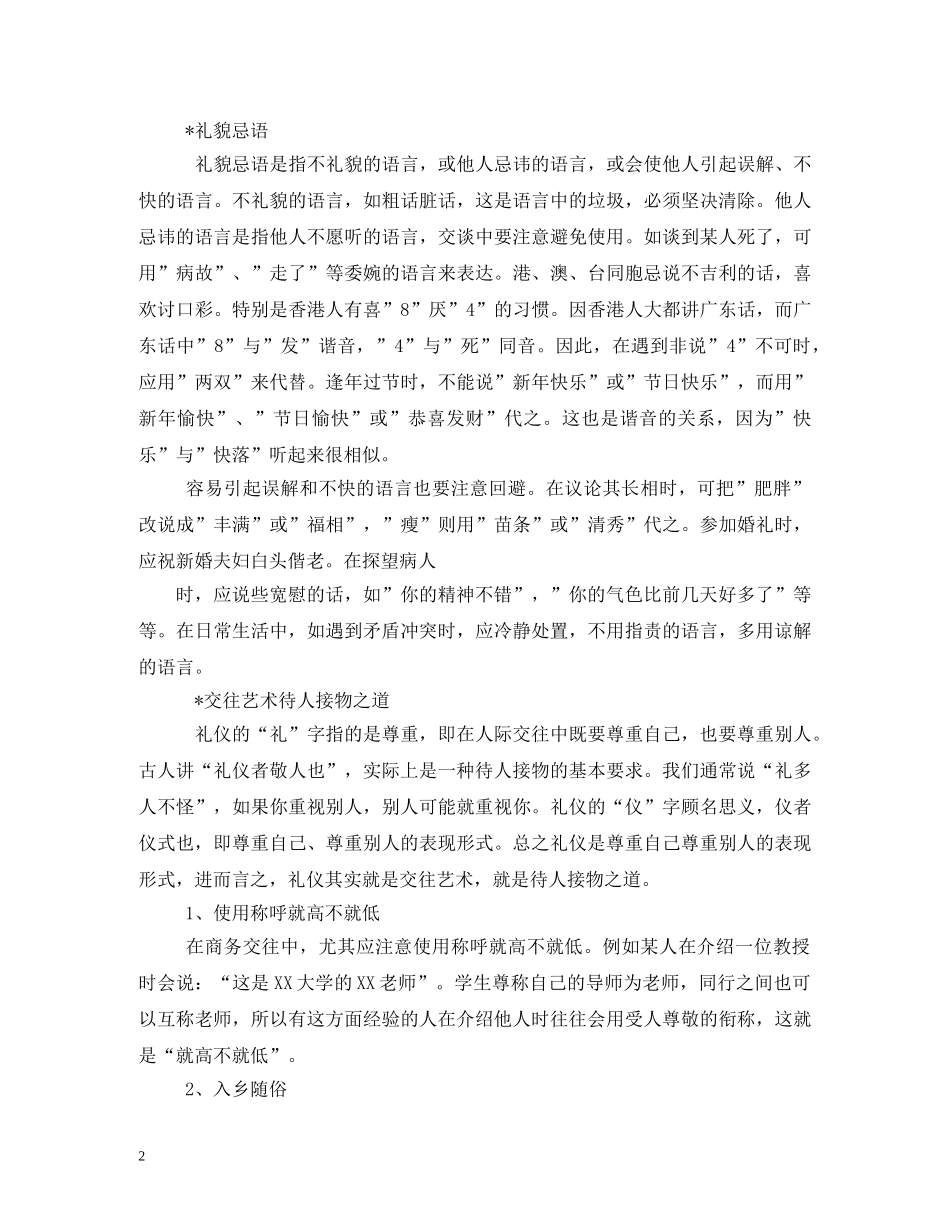 淑女社交礼仪 _第2页